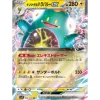 Pokemon Card Japanese Nanjamo's Bellibolt ex 030/100 sv9 RR Holo TCG