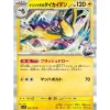 Pokemon Card Japanese Nanjamo's Kilowattrel 032/100 sv9 Rare TCG