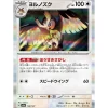 Pokemon Cards|Card*Card Japanese Noctowl 128/187 sv8a Holo TCG