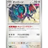 Pokemon Cards*Card Japanese Noivern 081/100 sv9 TCG