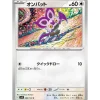Pokemon Card Japanese Noibat 080/100 sv9 TCG
