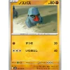 Pokemon Pokemon*Card Japanese Nosepass 051/098 sv10 C TCG