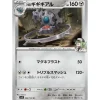 Pokemon Cards*Card Japanese N's Klinklang 066/100 sv9 TCG
