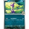 Pokemon Card Japanese N's Purrloin 059/100 sv9 TCG