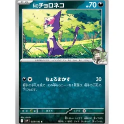 Pokemon Pokemon|Cards*Card Japanese N's Purrloin 059/100 sv9 TCG