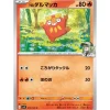Pokemon Pokemon|Cards*Card Japanese N's Darumaka 015/100 sv9 TCG