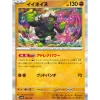 Pokemon Card Japanese Okidogi 090/187 sv8a Holo TCG