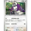 Pokemon Card|Pokemon*Card Japanese Oranguru 090/106 sv8 TCG