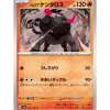 Pokemon Card Japanese Paldea Tauros 011/106 sv8 TCG