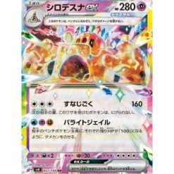 Pokemon Card Japanese Palossand ex 057/106 sv8 Holo TCG