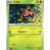 Pokemon Cards*Card Japanese Paras 004/100 sv9 TCG