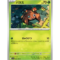 Pokemon Cards*Card Japanese Paras 004/100 sv9 TCG