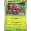 Pokemon Pokemon|Cards*Card Japanese Parasect 005/100 sv9 TCG