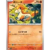Pokemon Card*Card Japanese Ponyta 013/063 sv9a C TCG