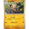 Pokemon Card Japanese Primeape 061/106 sv8 TCG