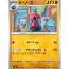Pokemon Card Japanese Probopass 052/098 sv10 U TCG