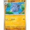 Pokemon Card Japanese Pupitar 048/100 sv9 TCG