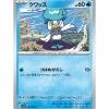 Pokemon Card Japanese Quaxly 013/064 sv7a TCG