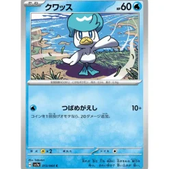 Pokemon Card Japanese Quaxly 013/064 sv7a TCG