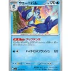 Pokemon Card Japanese Quaquaval 015/064 sv7a TCG
