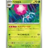 Pokemon Card*Card Japanese Rabsca 014/187 sv8a TCG