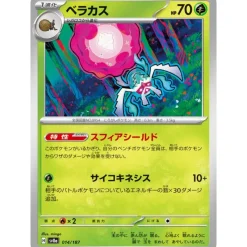 Pokemon Card*Card Japanese Rabsca 014/187 sv8a TCG