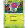 Pokemon Pokemon*Card Japanese Rabsca 009/106 sv8 Rare TCG