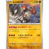 Pokemon Cards*Card Japanese Regirock 049/100 sv9 TCG