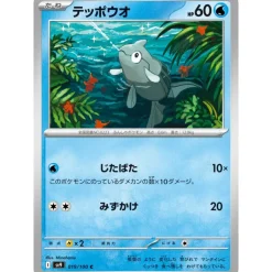 Pokemon Card Japanese Remoraid 019/100 sv9 TCG