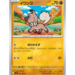 Pokemon Card Japanese Rockruff 051/100 sv9 TCG