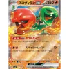 Pokemon Pokemon*Card Japanese Scovillain ex 023/106 sv8 Holo TCG