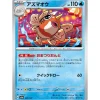 Pokemon Cards|Card*Card Japanese Seaking 029/187 sv8a TCG