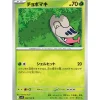 Pokemon Pokemon|Cards*Card Japanese Shelmet 008/100 sv9 TCG