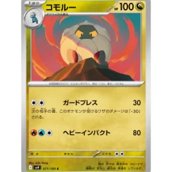 Pokemon Pokemon|Card*Card Japanese Shelgon 071/100 sv9 TCG