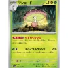 Pokemon Card Japanese Shiinotic 003/064 sv7a TCG
