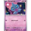 Pokemon Pokemon|Cards*Card Japanese Shuppet 035/100 sv9 TCG