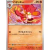 Pokemon Card Japanese Simisear 008/064 sv7a TCG