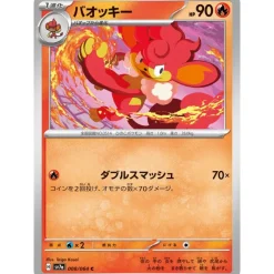 Pokemon Card Japanese Simisear 008/064 sv7a TCG