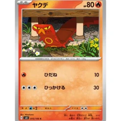 Pokemon Pokemon*Card Japanese Sizzlipede 015/106 sv8 TCG