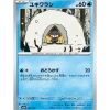 Pokemon Card Japanese Snorunt 037/187 sv8a TCG