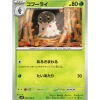 Pokemon Card Japanese Spewpa 005/106 sv8 TCG