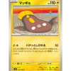 Pokemon Card|Cards*Card Japanese Stunfisk 040/106 sv8 TCG