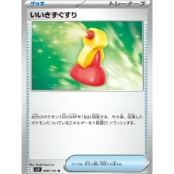 Pokemon Card Japanese Super Potion 088/100 sv9 TCG