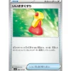 Pokemon Pokemon|Card*Card Japanese Super Potion 088/100 sv9 TCG
