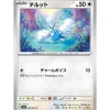 Pokemon Card|Pokemon*Card Japanese Swablu 048/064 sv7a TCG