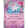 Pokemon Card Japanese Sylveon 068/187 sv8a TCG