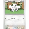 Pokemon Card Japanese Tandemaus 091/106 sv8 TCG