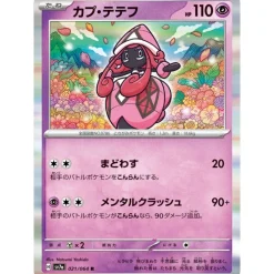 Pokemon Card*Card Japanese Tapu Lele 021/064 sv7a Rare TCG