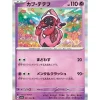 Pokemon Card Japanese Tapu Lele 021/064 sv7a Rare TCG