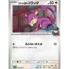 Pokemon Pokemon|Card*Card Japanese Team Rocket's Rattata 076/098 sv10 C TCG
